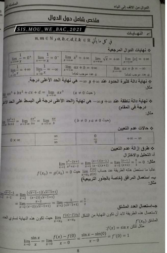 كتاب الدوال أستاذ نور الدين ط2 Screenshot 2 - AppWisp.com