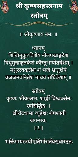 श्री कृष्णसहस्त्रनाम स्तोत्रम् Screen 2