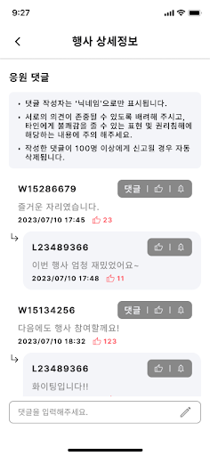 Android application 트루카운터 - 행사 실시간 참여자 수 집계 시스템 screenshort
