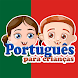 子供のためのポルトガル語 - Androidアプリ