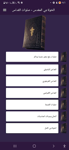 Android application الخولاجي المقدس - صلوات القداس screenshort