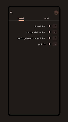 الأذكار النووية Screen 2