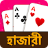 Hazari (হাজারী) Card Game3.0