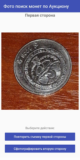 Фото поиск монет по auction.ru
