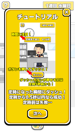 ドラゴン課長の定時ダッシュ Screen 2