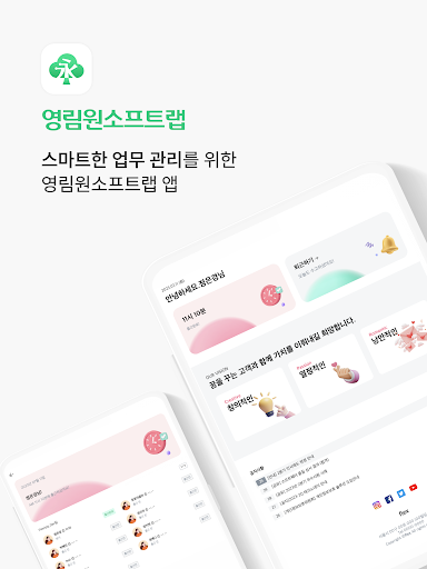 영림원 사내 어플 Screen 3