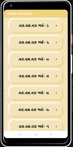 Android application প্রেমের এসএমএস love sms screenshort
