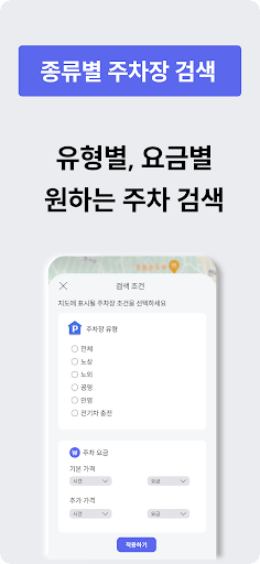 쉽차장 - 주변 주차장 찾기, 주차장 예약 Screen 3