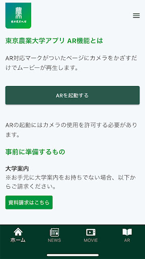 東京農業大学アプリ Screen 3