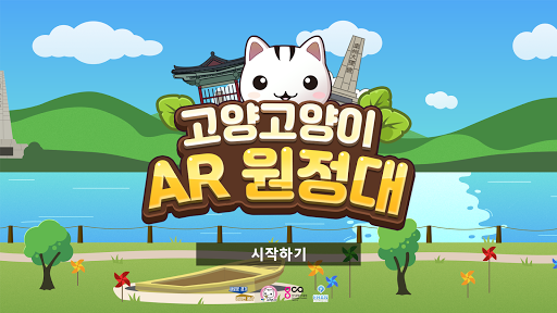 Android application 고양고양이AR원정대 screenshort