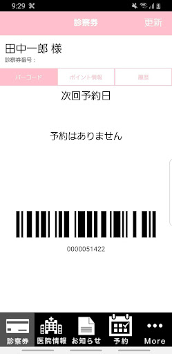 杉本クリニック Screen 2