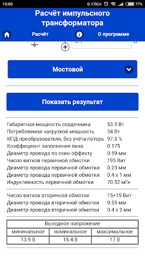 Android application Трансформатор screenshort
