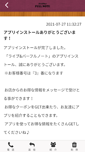 live&barFULLNOTE聖蹟桜ヶ丘公式アプリ Screen 2