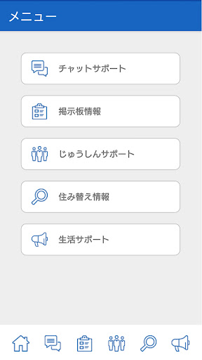 入居者専用アプリ「じゅうしんサポート」 Screen 2
