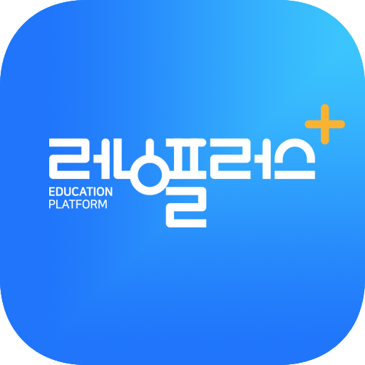 러닝플러스 logo