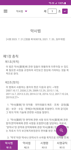 로스쿨 스마트 법전 (약사법 편) Screen 2