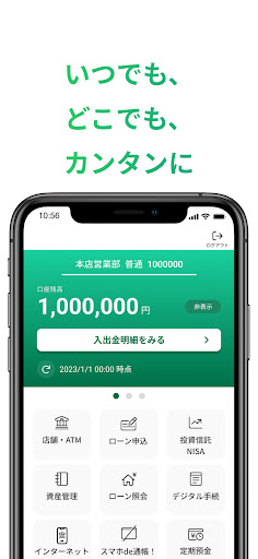Android application 山口銀行ポータル screenshort