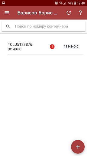 Экспедитору терминала Screen 2