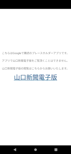 山口新聞電子版 Screen 2