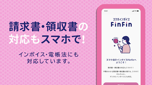 スマホ インボイスFinFin 見積書/請求書の作成アプリ！ Screen 2