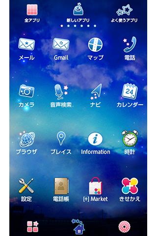 TA・SO・GA・RE 空と星の壁紙きせかえ Screen 3