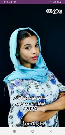 Android application جميع اغاني رؤى محمد نعيم 2024 screenshort