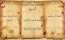 screenshot of محمد عليه السلام قصص من السيرة