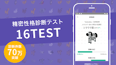 16TEST - 精密性格診断テストのおすすめ画像1