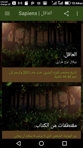 العاقل تاريخ مختصر للنوع البشري