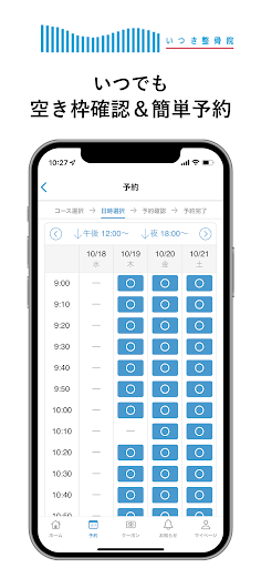 いつき整骨院 Screen 3