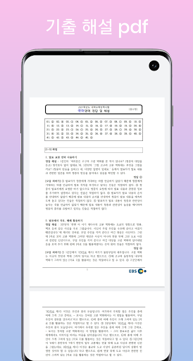 2021 수능 기출문제 Screen 3