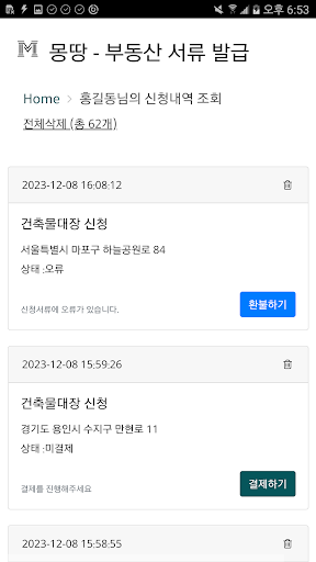 부동산탐구 Screen 2