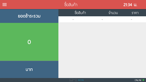Jabjai Tablet Screen 3