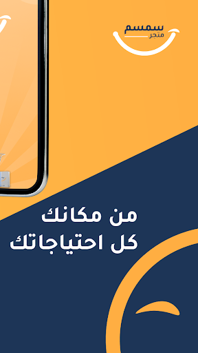 متجر سمسم screenshot 1