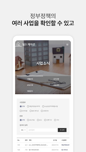빌드게이션 Screen 3