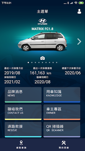 Android application Hyundai好行 screenshort