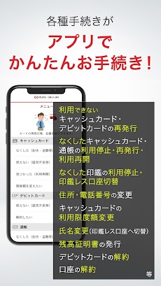 三菱ＵＦＪ銀行 かんたん手続アプリのおすすめ画像4