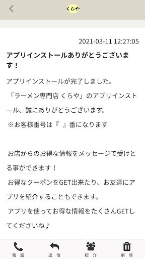 ラーメン　くらや Screen 2