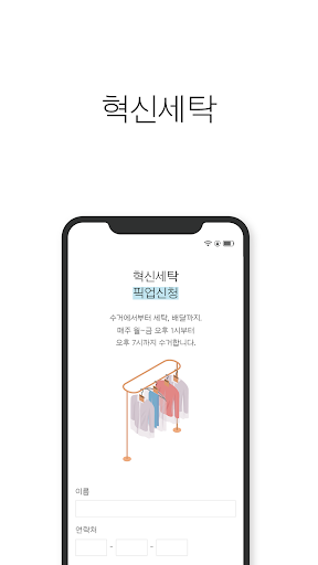 혁신세탁 Screen 3
