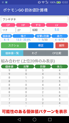 スクショから自動で個体値計算機 for ポケモンGOのおすすめ画像4