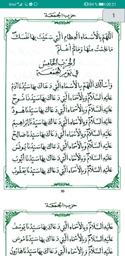 دلائل الخيرات Screen 2