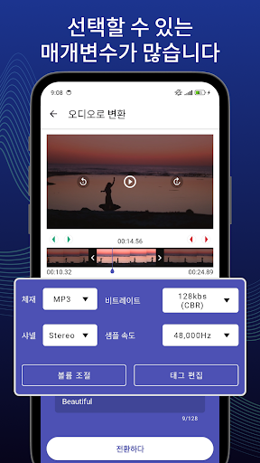 비디오 MP3 변환기 screenshot 2