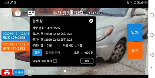 주차요금정산기 Screen 3