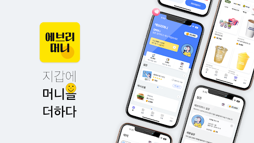 Android application 에브리머니 - 앱테크, 돈버는앱, 설문, 모바일쿠폰 screenshort