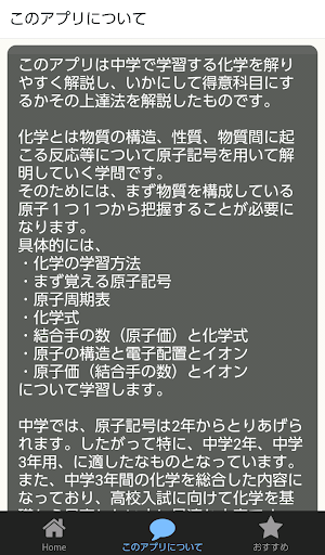 中学２年/３年 理科の化学 マスターへの道－1　基礎編 Screen 2