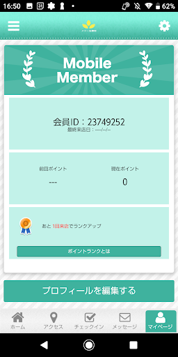 メリー鍼灸治療院 オフィシャルアプリ Screen 3