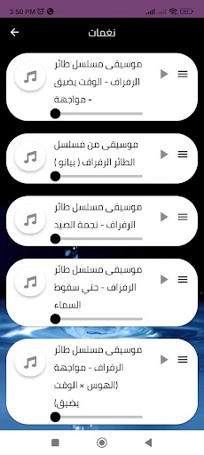 نغمات مسلسل طائر الرفراف Screen 3