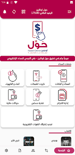 حول أونلاين Screen 3