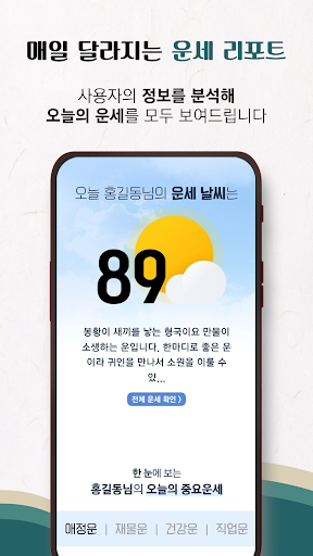Android application 인생역점 : 2024년 신년운세,오늘의 운세,사주,타로 screenshort