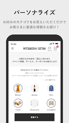 三越伊勢丹アプリのおすすめ画像1